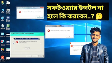 How to Fix Software Installation Error in Windows | সফটওয়্যার ইন্সটল করতে সমস্যা হচ্ছে
