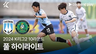 [2024 K리그2] 10R 천안 vs 안산 풀 하이라이트