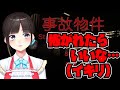【Stigmatized Property | 事故物件】恐怖心のない女が話題のホラゲー初見プレイ【鈴鹿詩子/にじさんじ】
