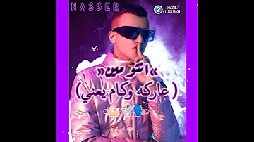 غيرو مني قولو عني مش سمعكوم ولا يشغلني غناء عصام صاصا 