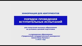 Порядок проведения вступительных испытаний