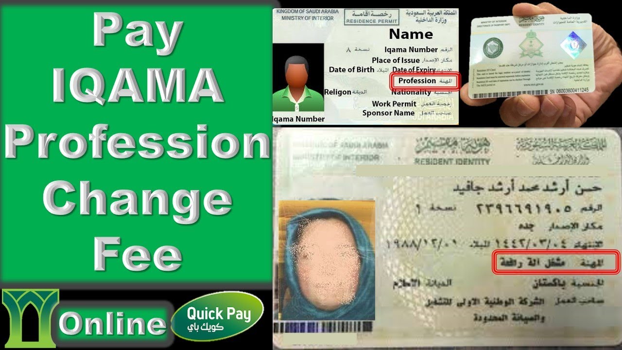 How to pay the fee Iqama profession change in KSA - YouTube