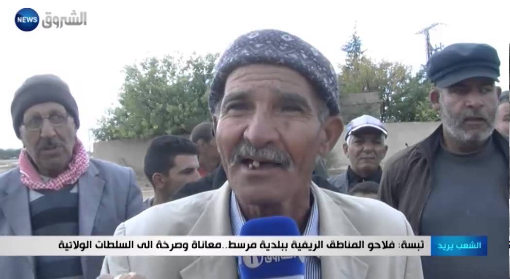 الشعب يريد/تبسة: فلاحو المناطق الريفية ببلدية مرسط.. معاناة وصرخة إلى السلطات الولائية