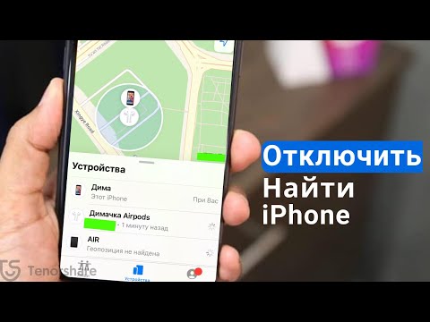 Как отключить найти айфон без пароля?