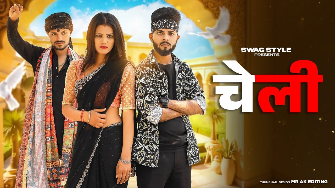 Cheli Aale Shok | Kehar Kharkiya | Yogesh verma | Harry Lather | Cheli Song | Haryanvi Song