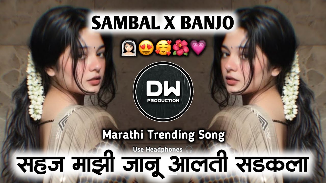 Sahaj Majhi Janu Alti Sadkla Dj Remix | Tichyamaddhe Jiv Majha Adkla Dj Song | DW PRODUCTION DATTA |