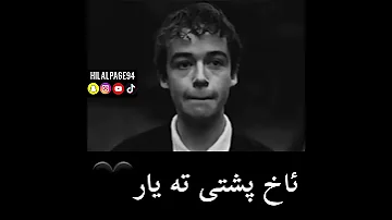 ئاخ پشتی تە یار Hilalpage94 