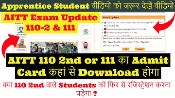 AITT Exam Offical Update || AITT 110 2nd or 111 का Admit Card कहां से Download होगा