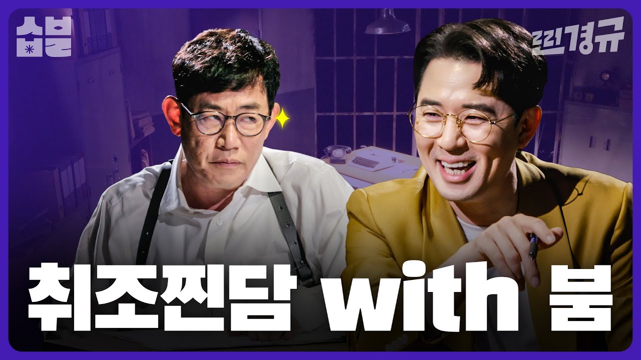 붐이 규라인을 떠난 이유 [찐경규]