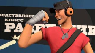 Представляем класс разведчик(Team fortress 2)