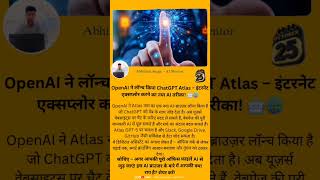 #AbhishekSingh #ChatGPTNews #GenerativeAI #AIForBeginners #TechUpdates #AdbotixTechnology #AIMentor