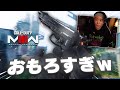 あっかん、これおもろすぎる【CoD:MW3】