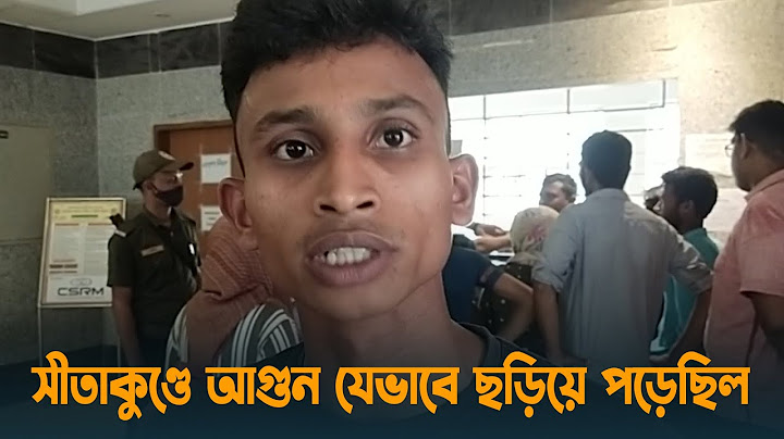 সীতাকুণ্ডে আগুন যেভাবে ছড়িয়ে পড়েছিল | Sitakunda Container Depo | Fire Update | DMCH