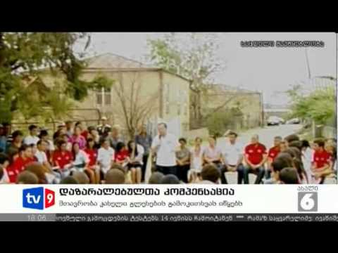 ახალი 6 | დაზარალებულთა კომპენსაცია |29.07