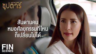 FIN | ไม่เห็นยากเลยก็เล่นเป็นตัวเองไง | ซุปตาร์ 2550 EP.3 | Ch3Thailand