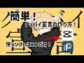 グッバイ宣言作り方解説【手描きmeme】