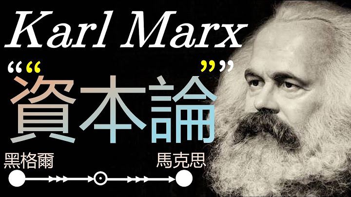 認識馬克思 從黑格爾到資本論｜重溫《資本論》 馬克思誕辰203週年｜人類學上 唯物論vs.唯心論｜為了選票 時代力量要當左派拓荒者？ ft.苑舉正 20210506《楊世光的新視野》 - 天天要聞
