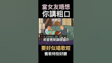 如何講粗口講得好聽啲 #搞笑 #分享快樂 #粵語 #香港  #張家輝