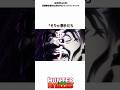 ㊗️350万再生突破！【HUNTER×HUNTER】そりゃ悪手だろ蟻ンコとピトーを吹き飛ばすネテロ #ハンターハンター #hunterxhunter #アニメ #雑学