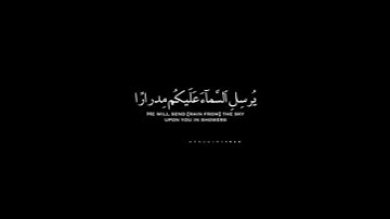 قرآن الكريم | سورة هود | الآية ٥٢
