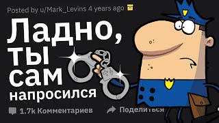 Копы Сливают Случаи: "Я Не Хотел, Но Теперь Просто Обязан Тебя Арестовать"