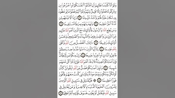 سورة النساء آية ٦٦-٧٤ #اكسبلور#القران #القاري attaullahfarooqi55 عطاء الله فاروقي من الدوحة قطر
