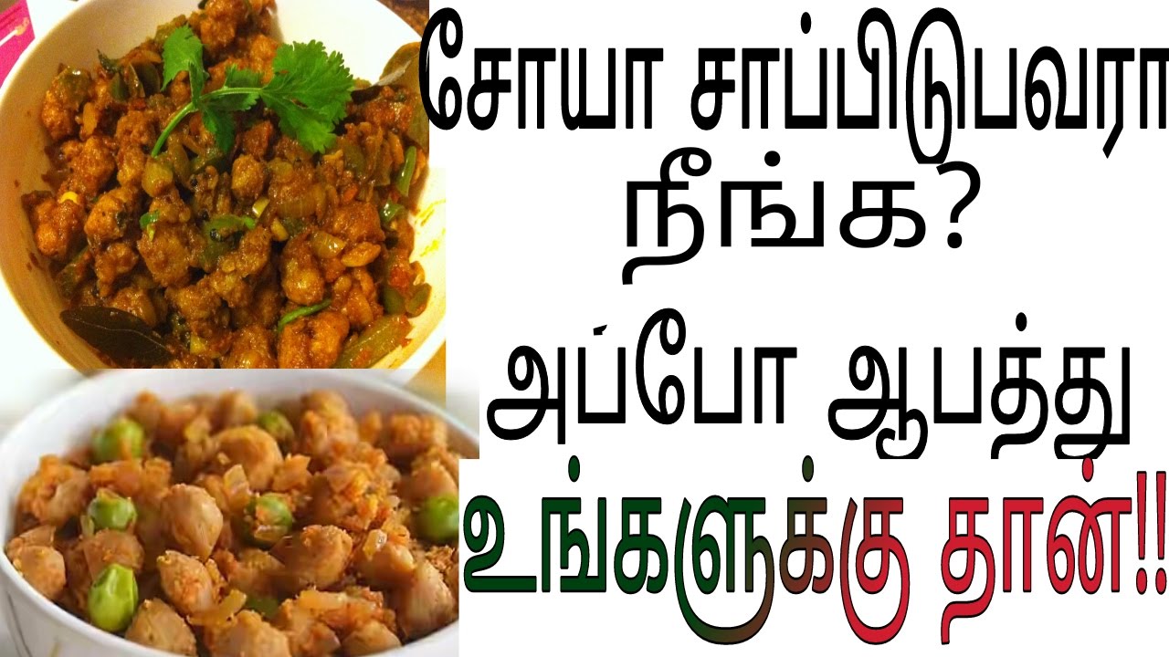 The Dangers of Soya in Tamil - YouTube