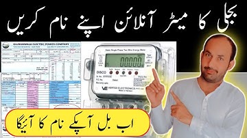 How To Change Name on Electricity bill in Pakistan| wapda| MEPCO| LESCO
