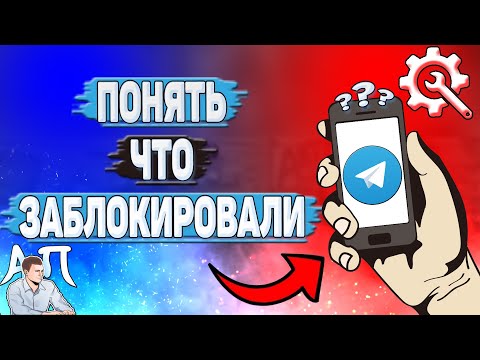 Как понять что заблокировали в Телеграмме?