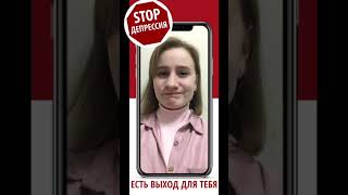 ⛔️Скажи Стоп Депрессии! Хватит Страдать! 💡Есть Выход Для Вас!