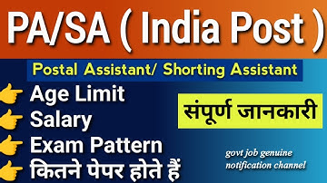 Postal Assistant & Shorting Assistant in postal department| PA SA Exam 2024 |
