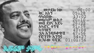 የኤፍሬም ታምሩ 10 ምርጥ ዘፈኖች - Top 10 Ephrem Tamiru songs playlist goodvibelyricsethiopianmusic