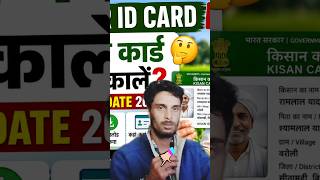 farmer ID card kaise download Karen 🔥#cschelphimachal #pmkisansammannidhi #pmkisan #idcards #shorts