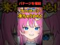 【#すぺしゃりて】気になるコメントについ反応してしま夢見むむと星屑ぷらね #shorts #vtuber