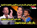 الشبل السودانى الذى هز مسرح ذافويس بحنجرته الذهبية بأقوى أغنية جننت لجنة وفاز بأقوى صوت بالنهاية 