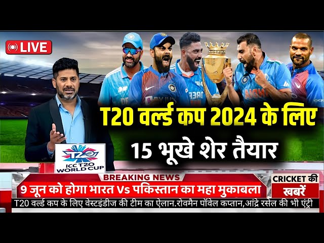 T20 World Cup 2024 Team India Full Squad | ICC T20 World Cup 2024 | T20 World Cup Schedule 2024 class=