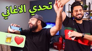 تحدي كشف الاغاني #لؤي_ساهي