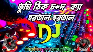 TikTok VAirl Dj Remix _ Taheri Dj Bangla Funny Dj Remix _ Dipjol Dj Remix