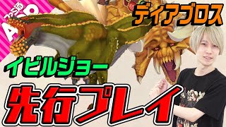 『モンスターハンターライダーズ』討伐戦ディアブロス＆龍天災イビルジョー先行プレイ！