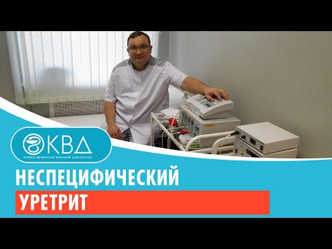👦 Неспецифический уретрит. Клинический случай №242
