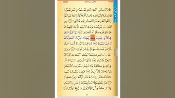 صفحة 32  صحح تلاوتك   سورة البقرة   الشيخ الحصري