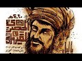 شاعر شعراء عصره الضرير علي الحصري القيرواني الفهري القرشي التونسي 