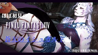 【FINAL FANTASY XIV】踊り子の操作がとてもいそがしい #ff14 【箱 庭師/VTuber】