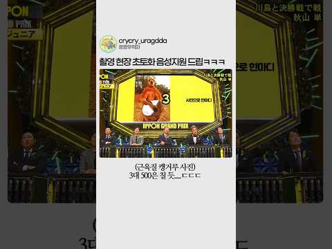 촬영 현장 초토화 시킨 음성지원 드립ㅋㅋㅋ