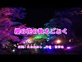 櫻の花の散るごとく 細川たかし Cover Song By Masu2 櫻の花の散るごとく 細川たかし Cover Song By Masu2
