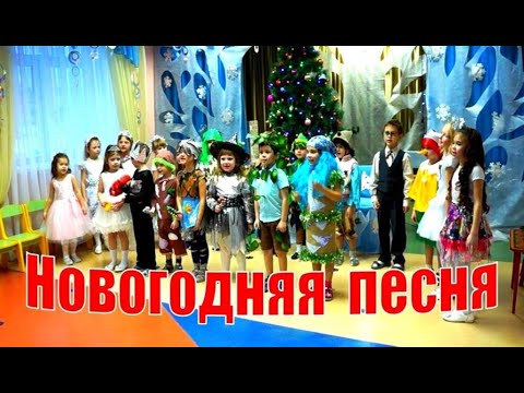 Песня Новогодняя Александра Песня Новогодняя Александра