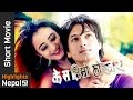 Ke Ma Timro Hoina Ra New Nepali Short Movie 2017 ...