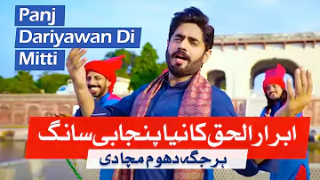 Abrar Ul Haq's new Song for Punjab Culture - Panj Dariyawan Di Mitti