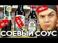 Дорогой Киккоман VS Дешёвый соевый соус, для ролл и суши.