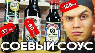 Дорогой Киккоман VS Дешёвый соевый соус, для ролл и суши.